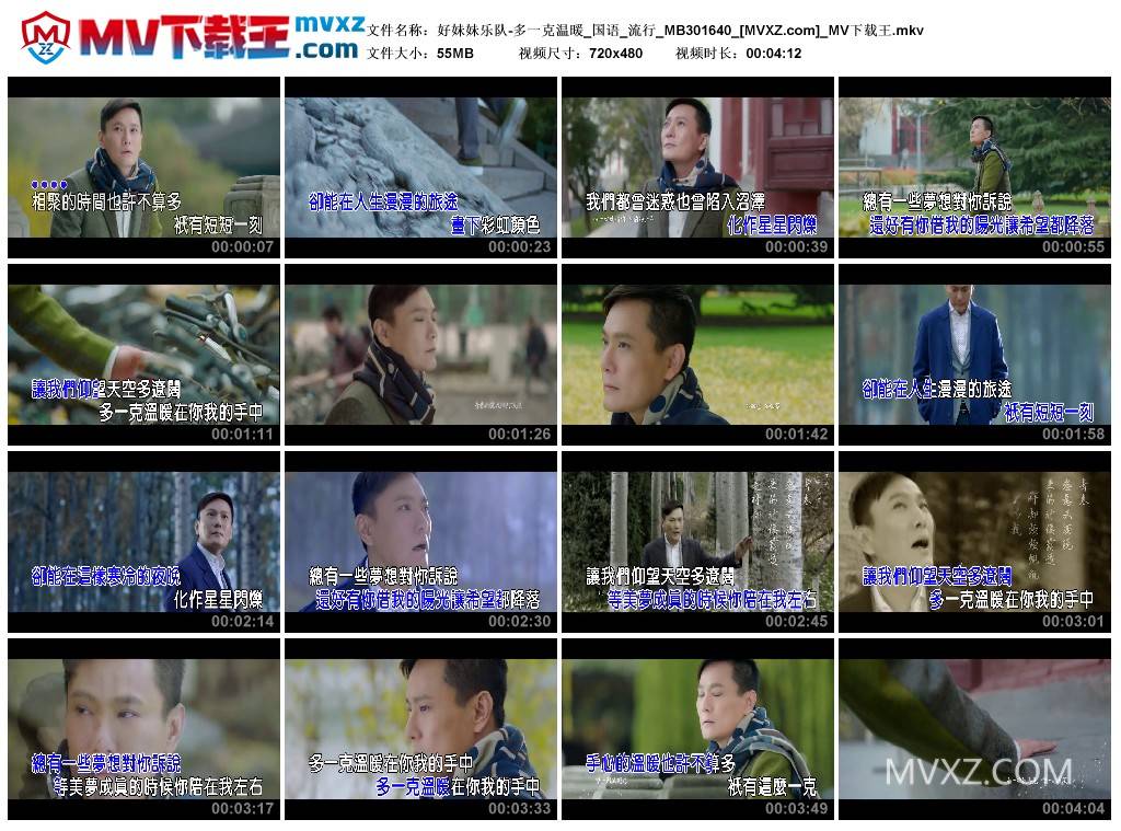 好妹妹乐队-多一克温暖_国语_流行_MB301640